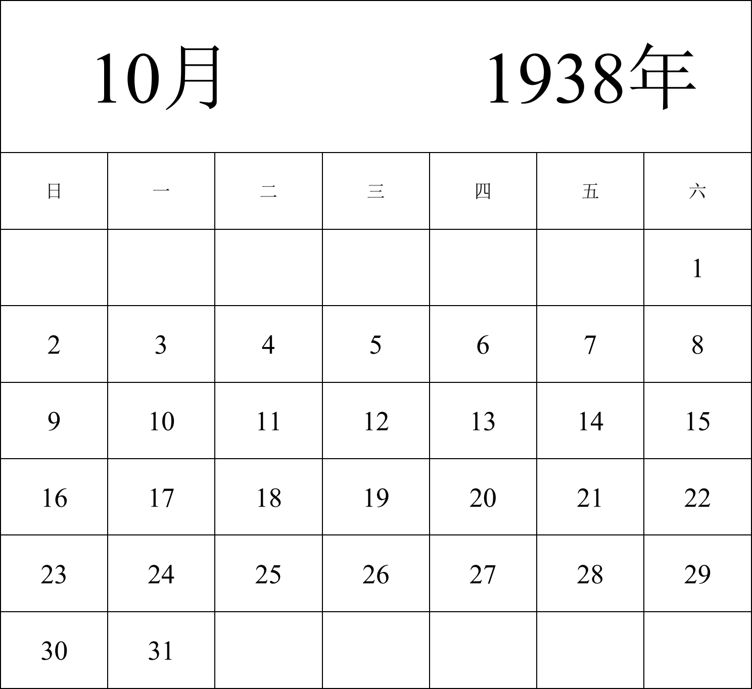 日历表1938年日历 中文版 纵向排版 周日开始